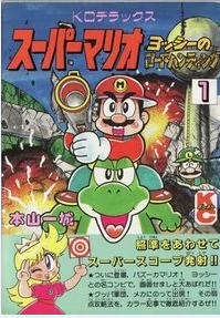 Yoshi safari manga